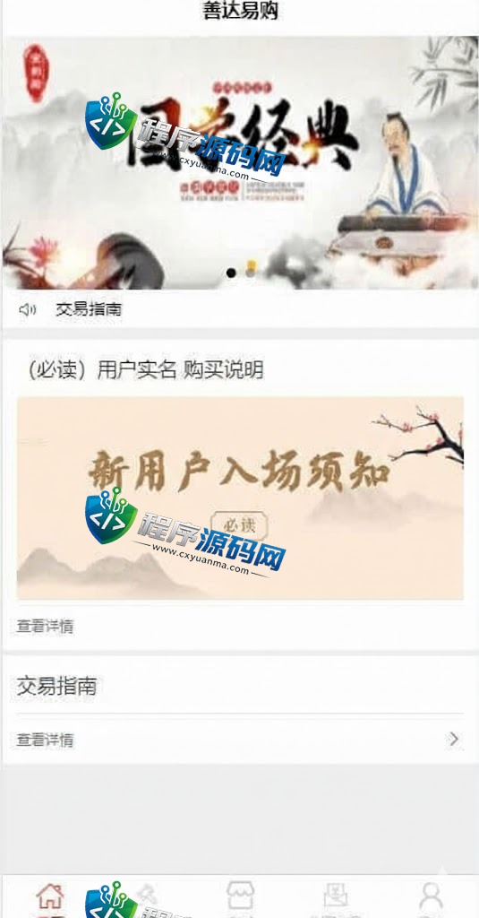 善达易购竞拍源码/转拍闪拍系统/挂售转卖竞拍商城/前端uinapp