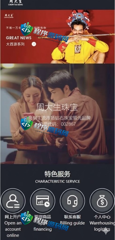 周大生微交易源码/贵金属交易平台/uinapp定制版微盘系统