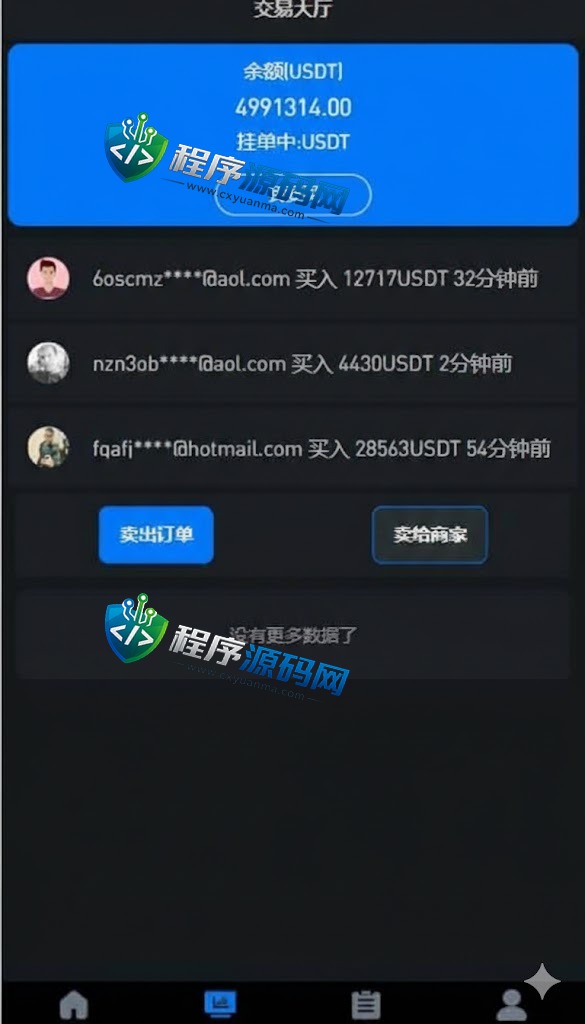 uinapp版海外多语言NYSE承兑系统/C2C承兑平台/usdt场外交易源码