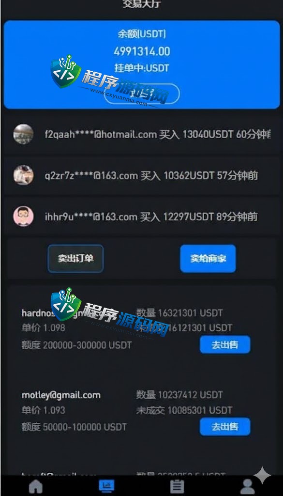 uinapp版海外多语言NYSE承兑系统/C2C承兑平台/usdt场外交易源码
