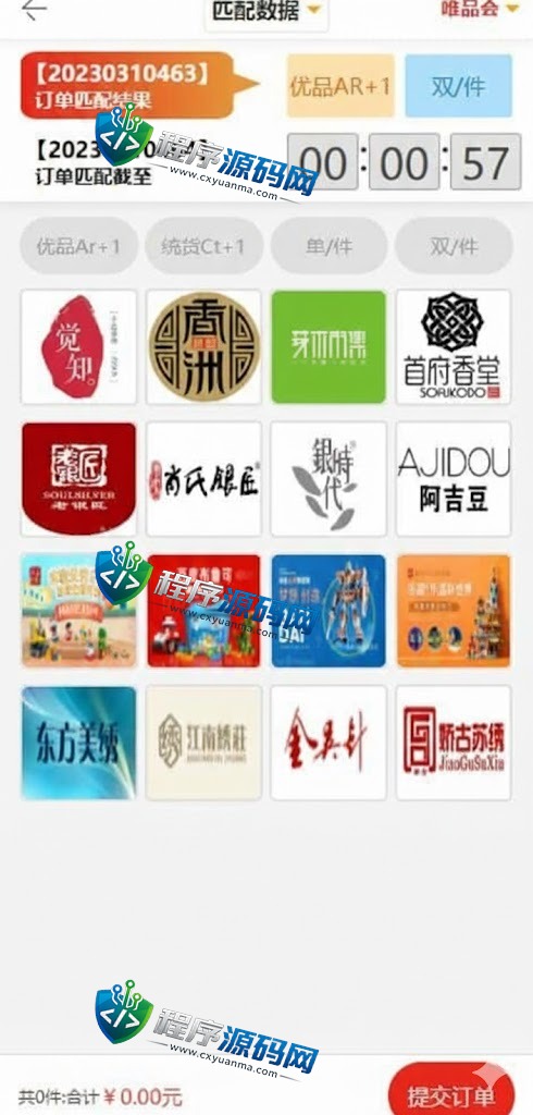 伪商城刷单源码/订单自动匹配系统/带预设/多套uniapp/代理后台