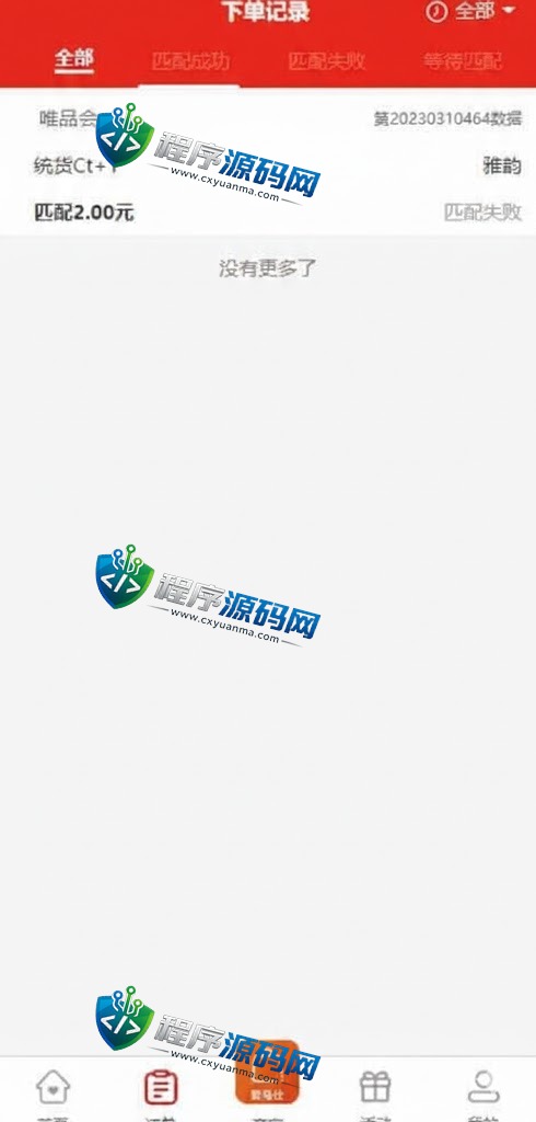 伪商城刷单源码/订单自动匹配系统/带预设/多套uniapp/代理后台