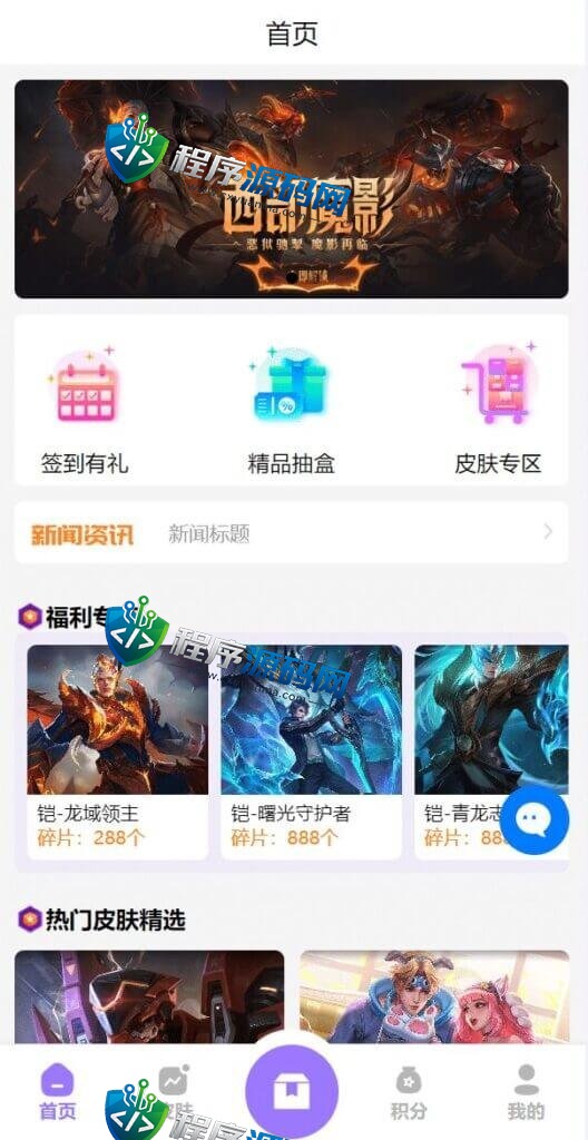 王者荣耀皮肤抽奖源码/游戏皮肤盲盒系统/盲盒商城/抽奖盲盒/前端UNIAPP