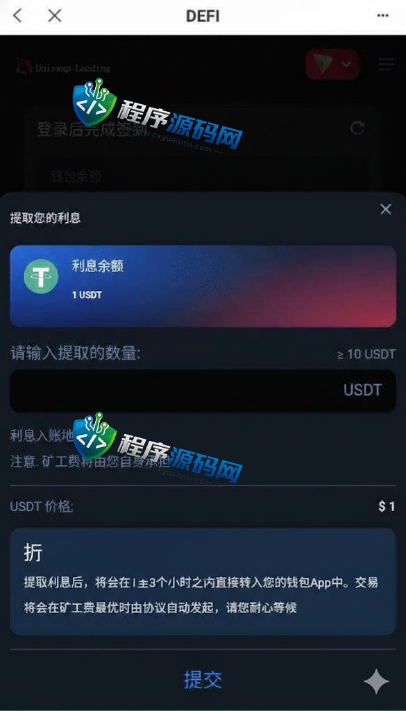 Uniswap Lending多语言usdt质押授权秒U源码/质押生息系统/三链授权盗U源码