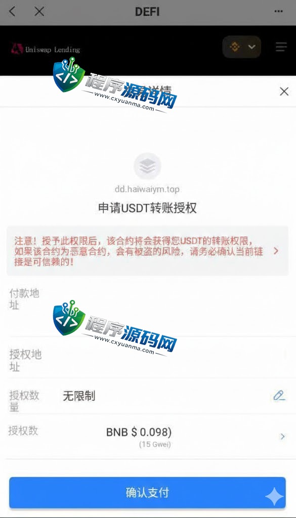 Uniswap Lending多语言usdt质押授权秒U源码/质押生息系统/三链授权盗U源码