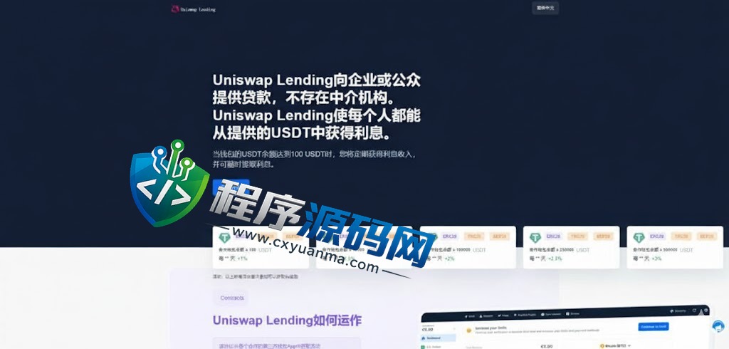Uniswap Lending多语言usdt质押授权秒U源码/质押生息系统/三链授权盗U源码