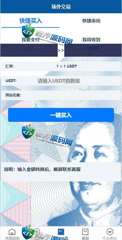 善融虚拟币交易源码/场外交易系统/USDT支付