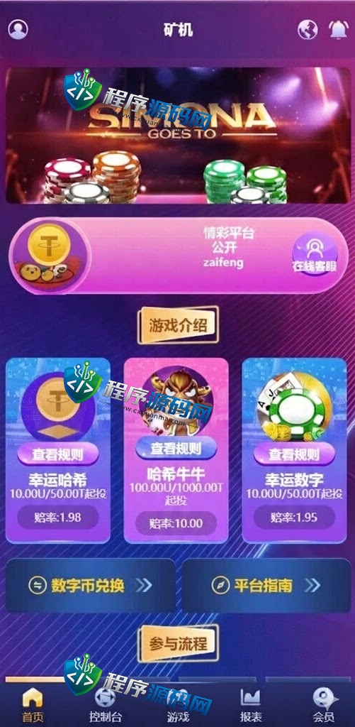 多语言大赢家哈希竞彩源码/usdt兑换/区块链哈希值游戏/前端html版