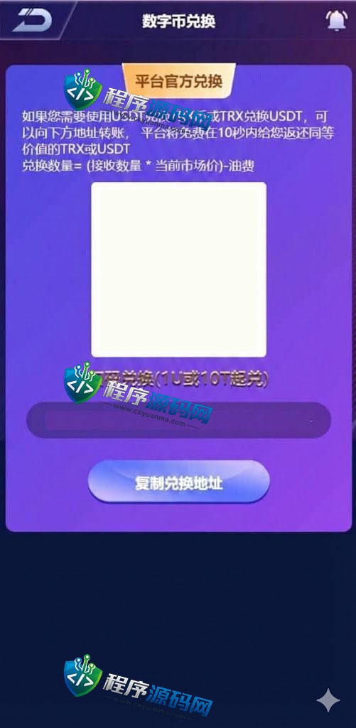 多语言大赢家哈希竞彩源码/usdt兑换/区块链哈希值游戏/前端html版