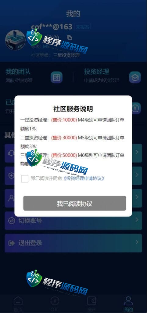 usdt理财MTC源码/usdt投资众筹/OTC交易系统