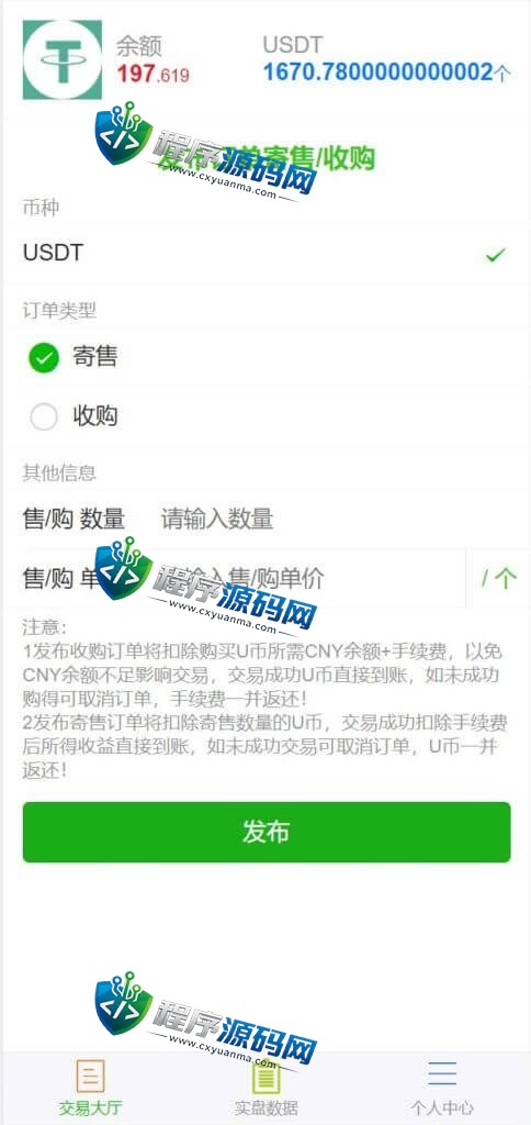 多语言USDT场外OTC交易源码/USDT买卖交易/三方支付系统