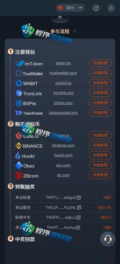 富游哈希娱乐城源码/哈希竞彩游戏/区块链游戏平台/USDT/TRC20场/二国语言