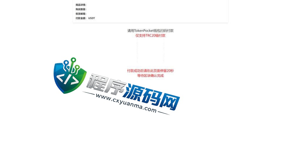 usdt发卡支付授权盗U转账源码/im和tp钱包无授权提示/鱼苗授权TG提醒