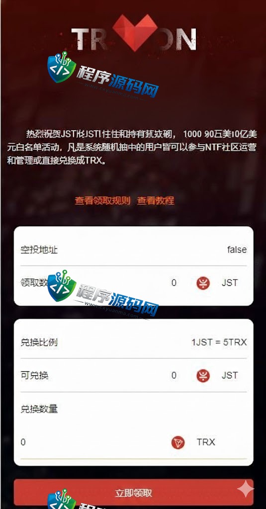 多模板usdt质押授权秒U源码/质押生息系统/trc/erc/bsc三链授权