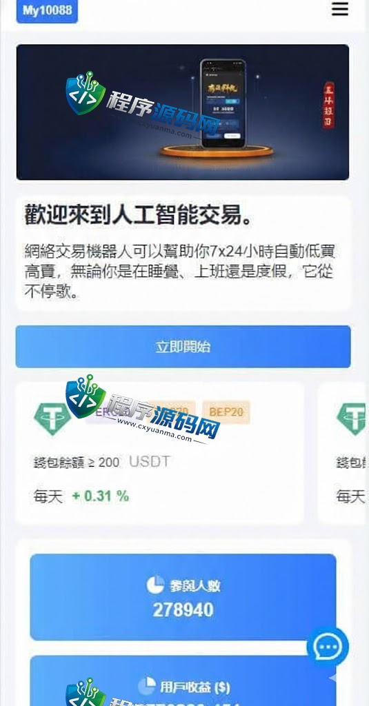 多模板usdt质押授权秒U源码/质押生息系统/trc/erc/bsc三链授权