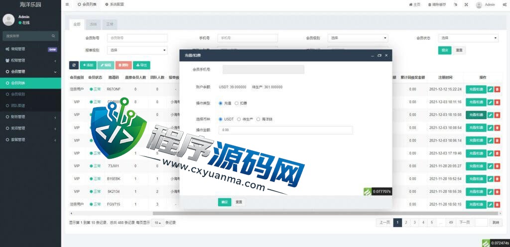 海洋乐园USDT理财源码/USDT投资系统/虚拟币静态收益/区块链源码