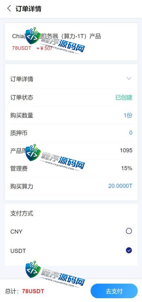 中科存储usdt矿机源码/云算力矿机系统/区块链矿机/usdt充值