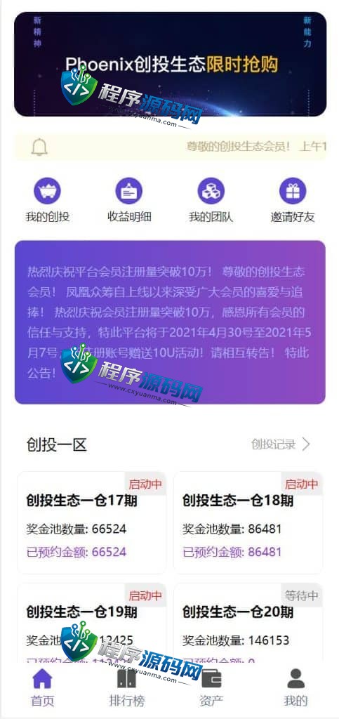 创投生态usdt众筹源码/区块链投资分红系统/usdt投资理财系统