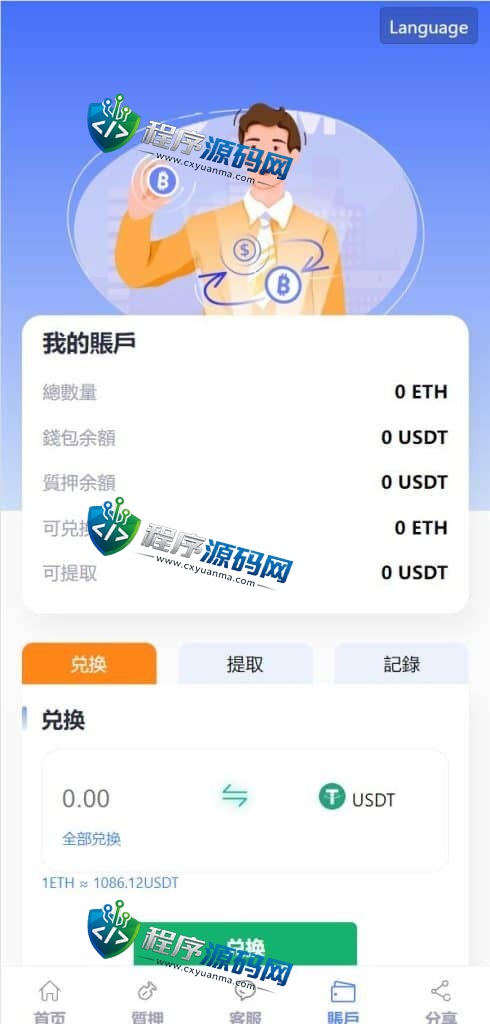 修复版usdt授权理财源码/区块链授权质押挖矿源码/usdt投资理财系统
