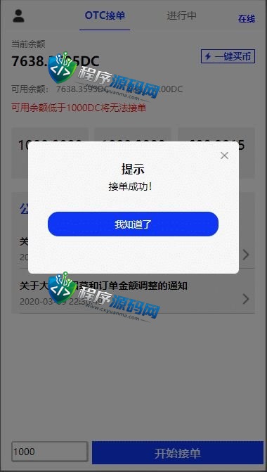 usdt跑分平台源码/usdt支付系统/otc接单/c2c一键买币