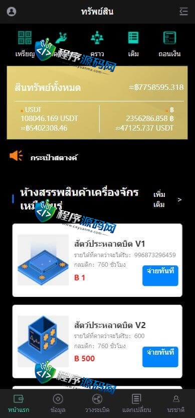 二开区块链世界矿机源码/合约矿机交易/USDT数字钱包系统/四国语言