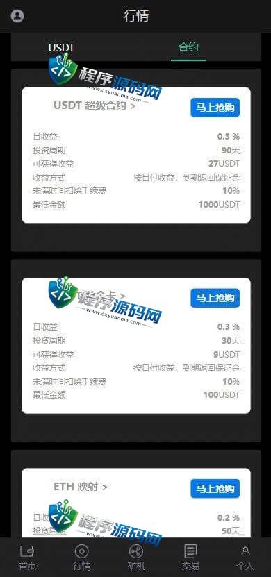 二开区块链世界矿机源码/合约矿机交易/USDT数字钱包系统/四国语言