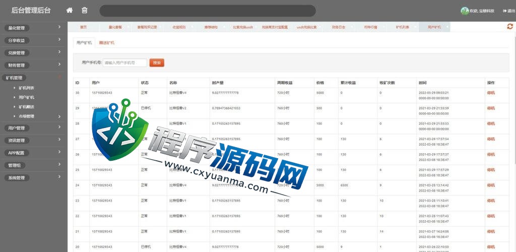 二开区块链世界矿机源码/合约矿机交易/USDT数字钱包系统/四国语言