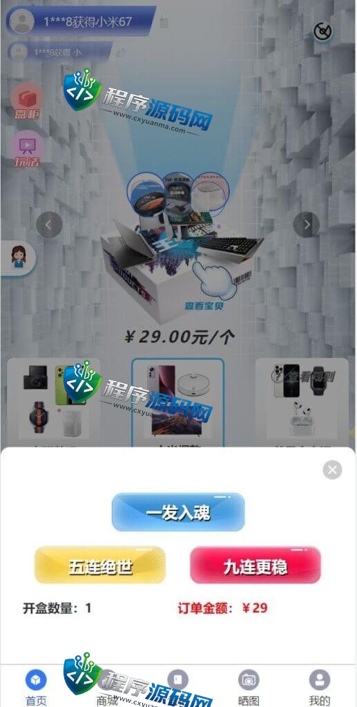 通霸云V6.0盲盒源码/H5盲盒商城交易平台/盲盒抽奖系统