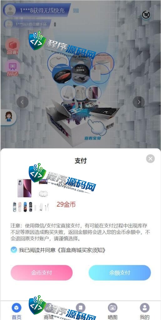 通霸云V6.0盲盒源码/H5盲盒商城交易平台/盲盒抽奖系统