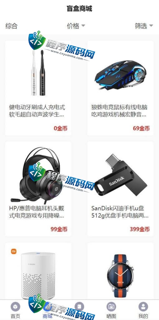 通霸云V6.0盲盒源码/H5盲盒商城交易平台/盲盒抽奖系统