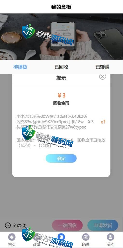 通霸云V6.0盲盒源码/H5盲盒商城交易平台/盲盒抽奖系统