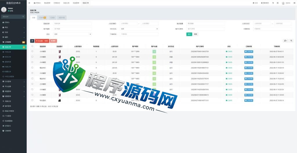 通霸云V6.0盲盒源码/H5盲盒商城交易平台/盲盒抽奖系统