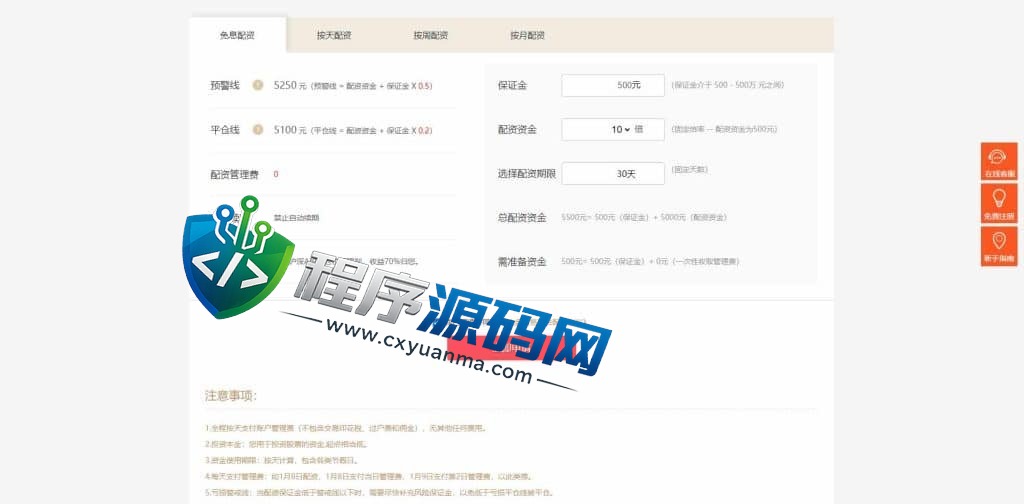 联富股票配资交易平台源码/投资理财系统/免息按日周月等多种玩法/涨停合约/VIP模式