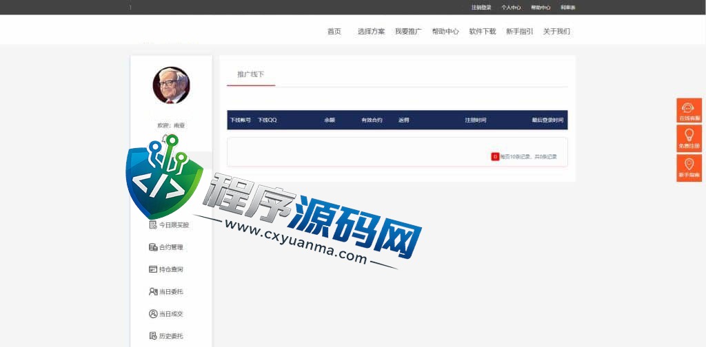 联富股票配资交易平台源码/投资理财系统/免息按日周月等多种玩法/涨停合约/VIP模式