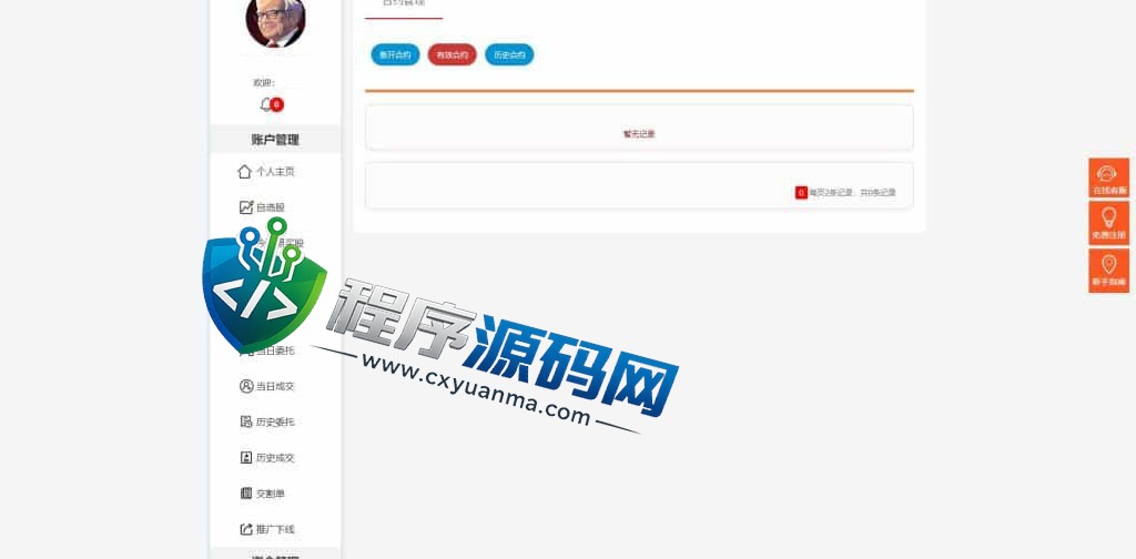 联富股票配资交易平台源码/投资理财系统/免息按日周月等多种玩法/涨停合约/VIP模式