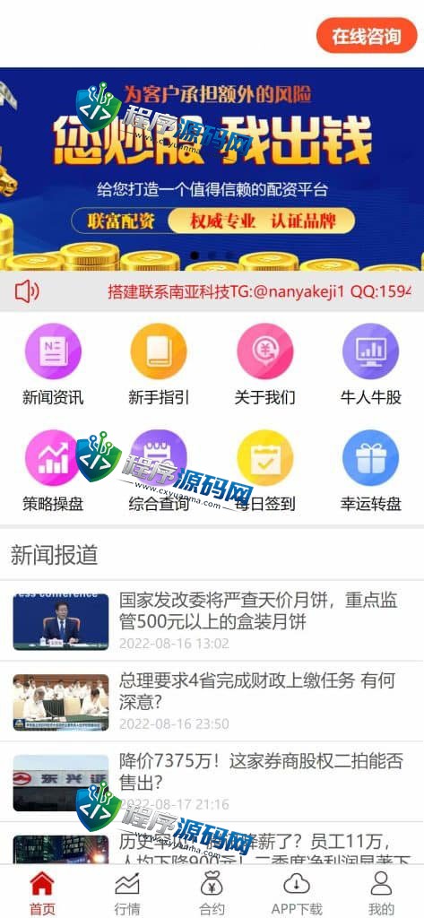 联富股票配资交易平台源码/投资理财系统/免息按日周月等多种玩法/涨停合约/VIP模式