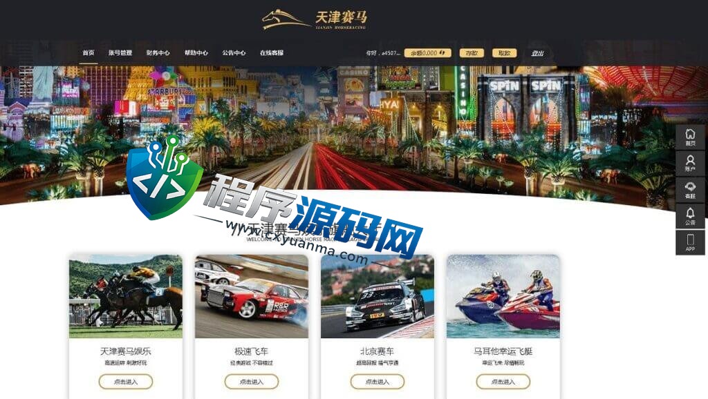 蓝冠天津赛马源码/高仿VR彩票风格/带手机版