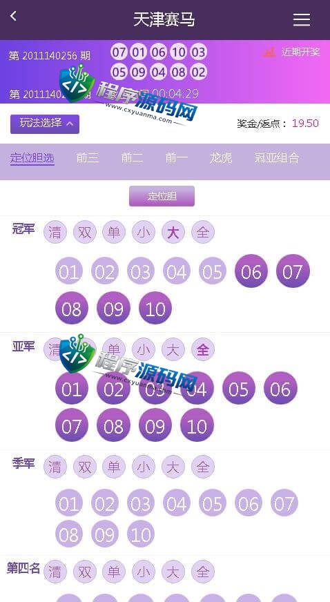 蓝冠天津赛马源码/高仿VR彩票风格/带手机版