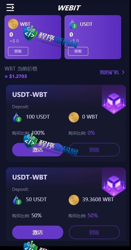 WEBIT双语言dapp区块链理财源码/dapp投资理财分红系统/质押挖矿