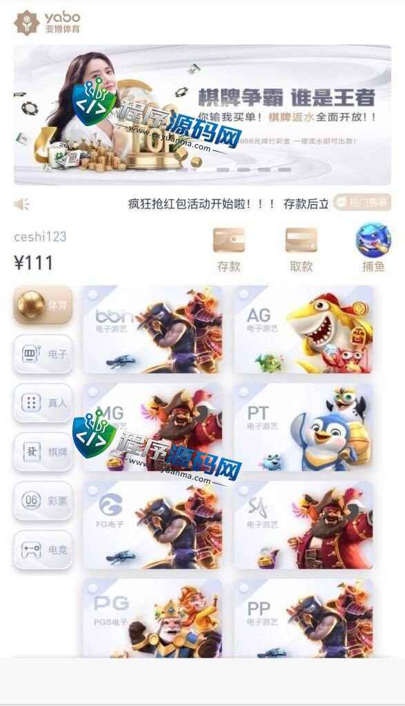 亚博体育盘源码/WG接口版本/php+net版本自选/包开户