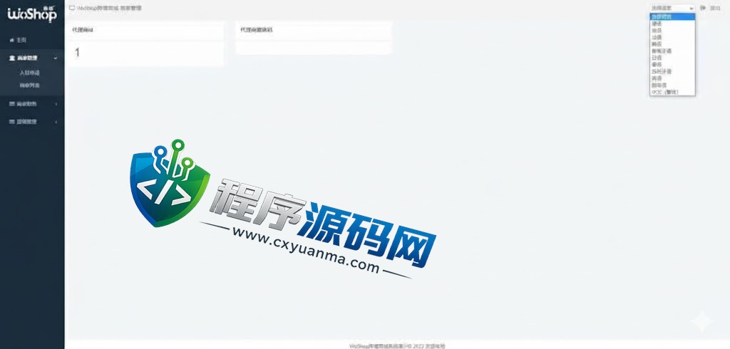 WoShop多商户跨境电商全套源码/付费插件/多语言电商平台/国际支付系统