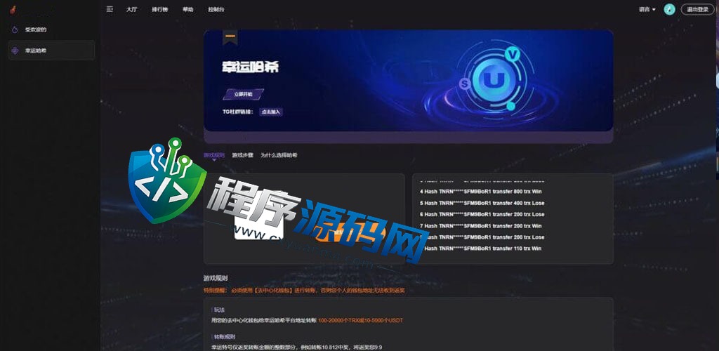 X.Game哈希竞猜平台源码/幸运哈希/幸运特号/幸运牛牛