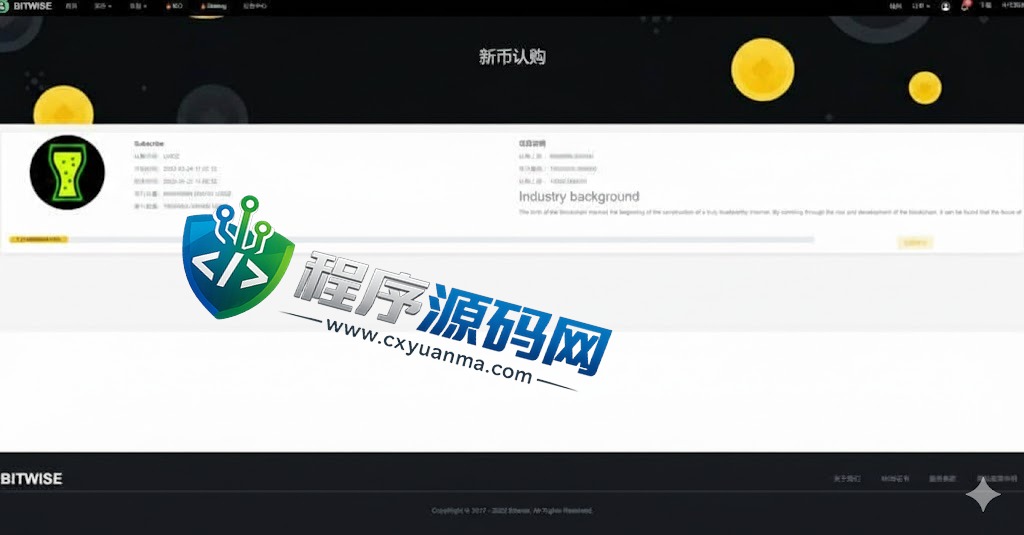 区块链XT.COM交易所源码/时间盘矿机系统/挖矿合约/币币合约交易/新币认购