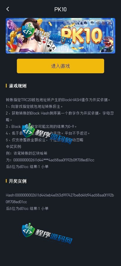 Z8哈希平台区块彩票源码/14种哈希彩票玩法/8国语言/3级推广/USDT/TRX场